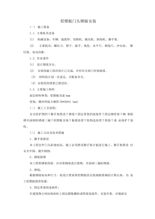 铝塑板门头牌匾安装
