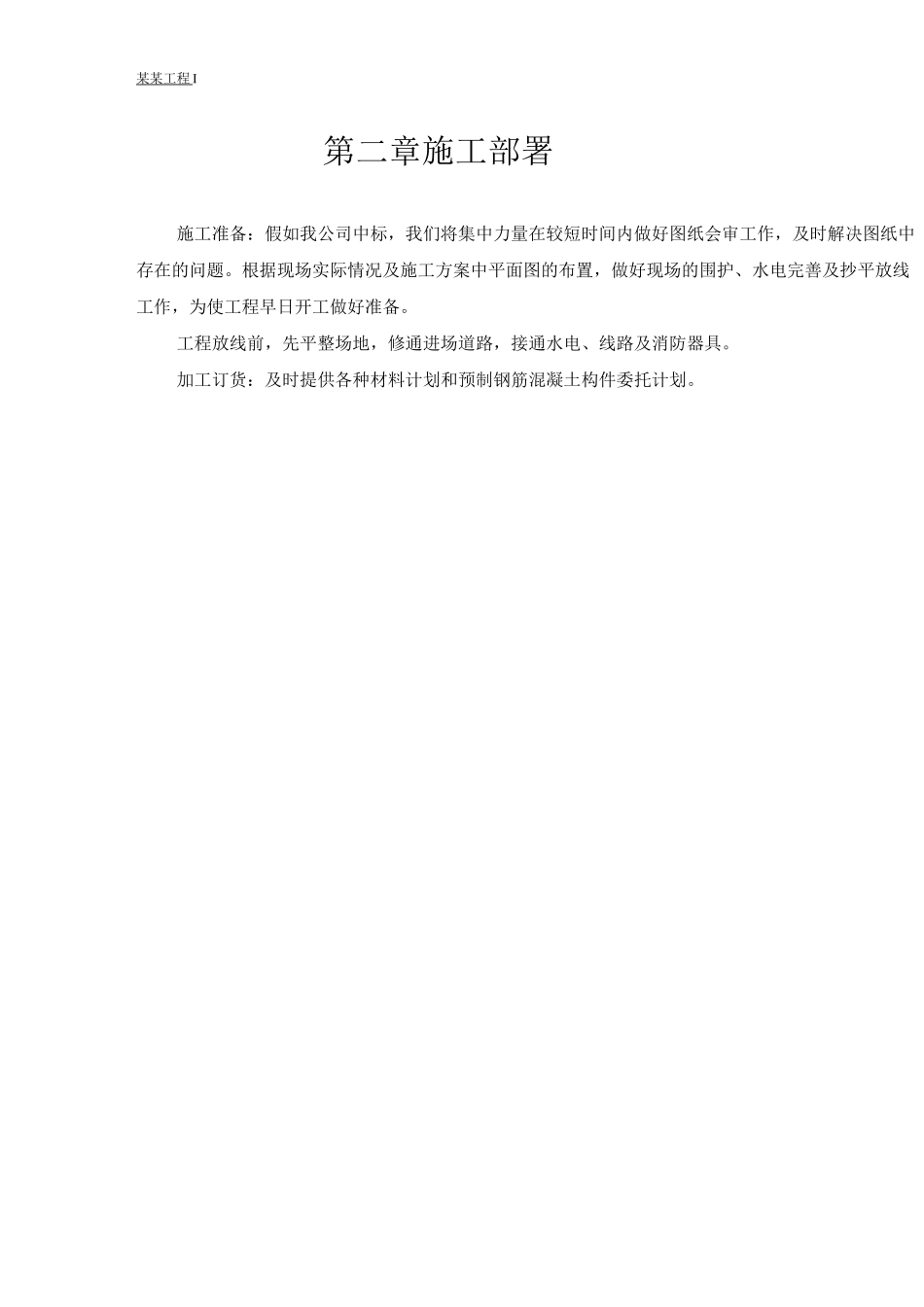 铝塑钢门窗厂商办楼施工组织设计_第3页