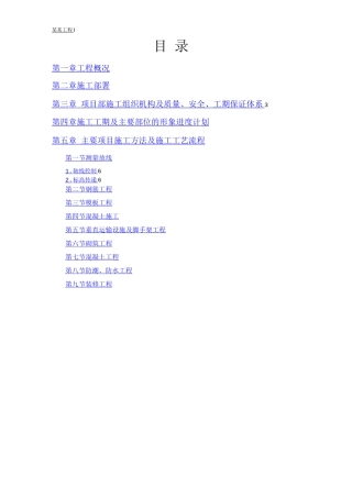 铝塑钢门窗厂商办楼施工组织设计