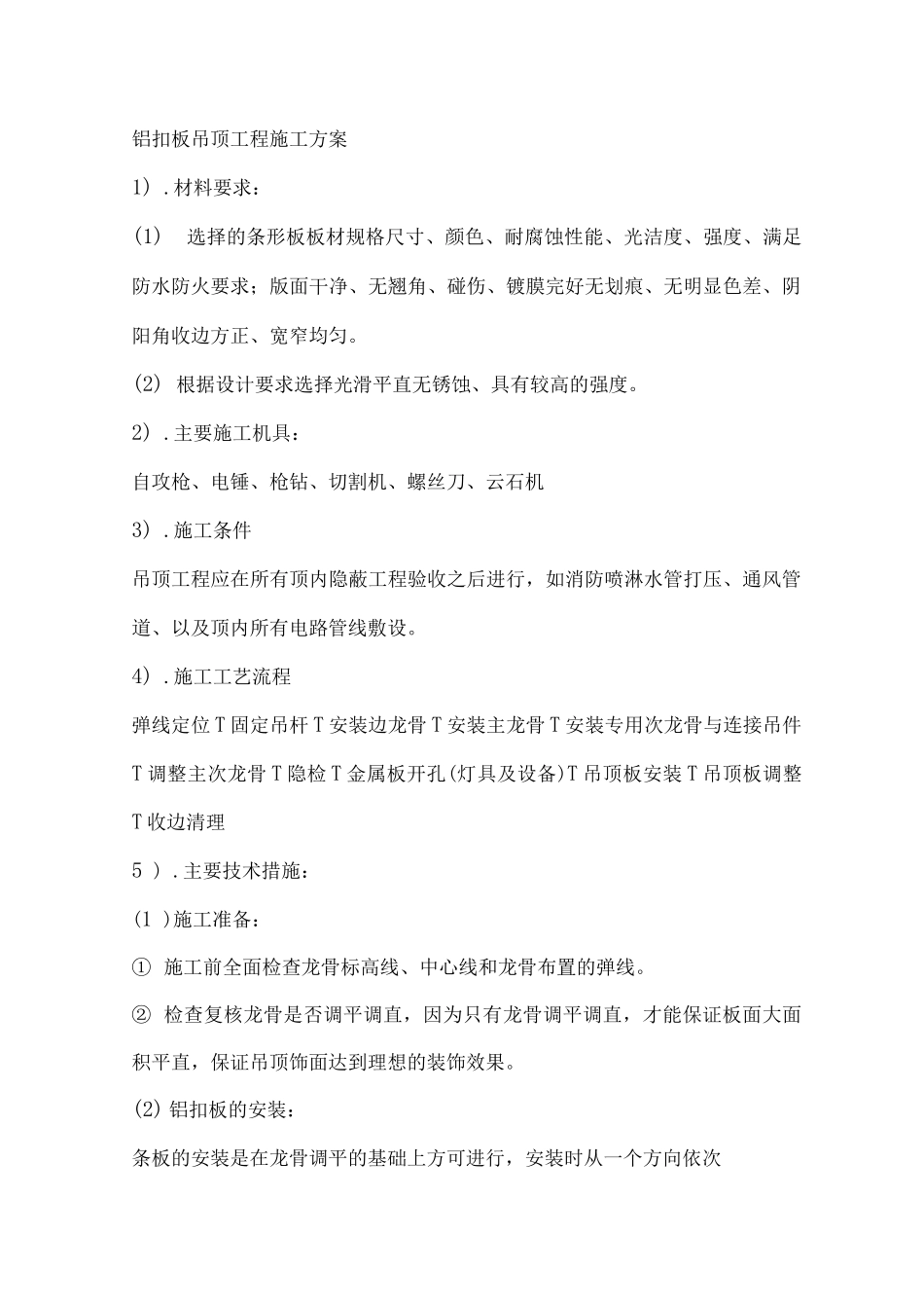 铝扣板吊顶工程施工方案_第1页