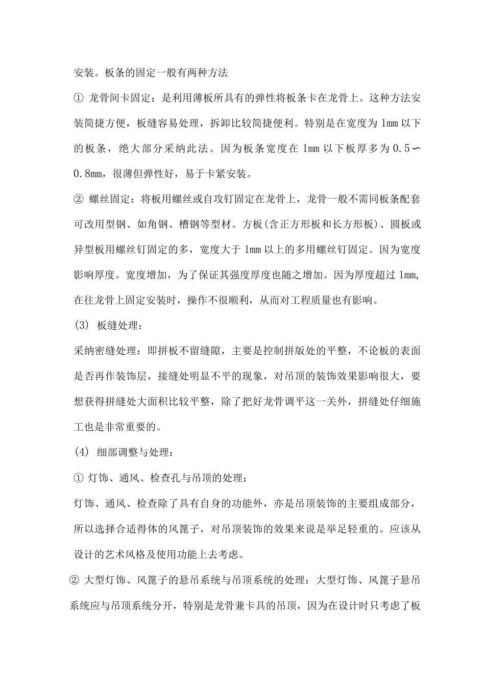 铝扣板吊顶工程施工方案_第2页