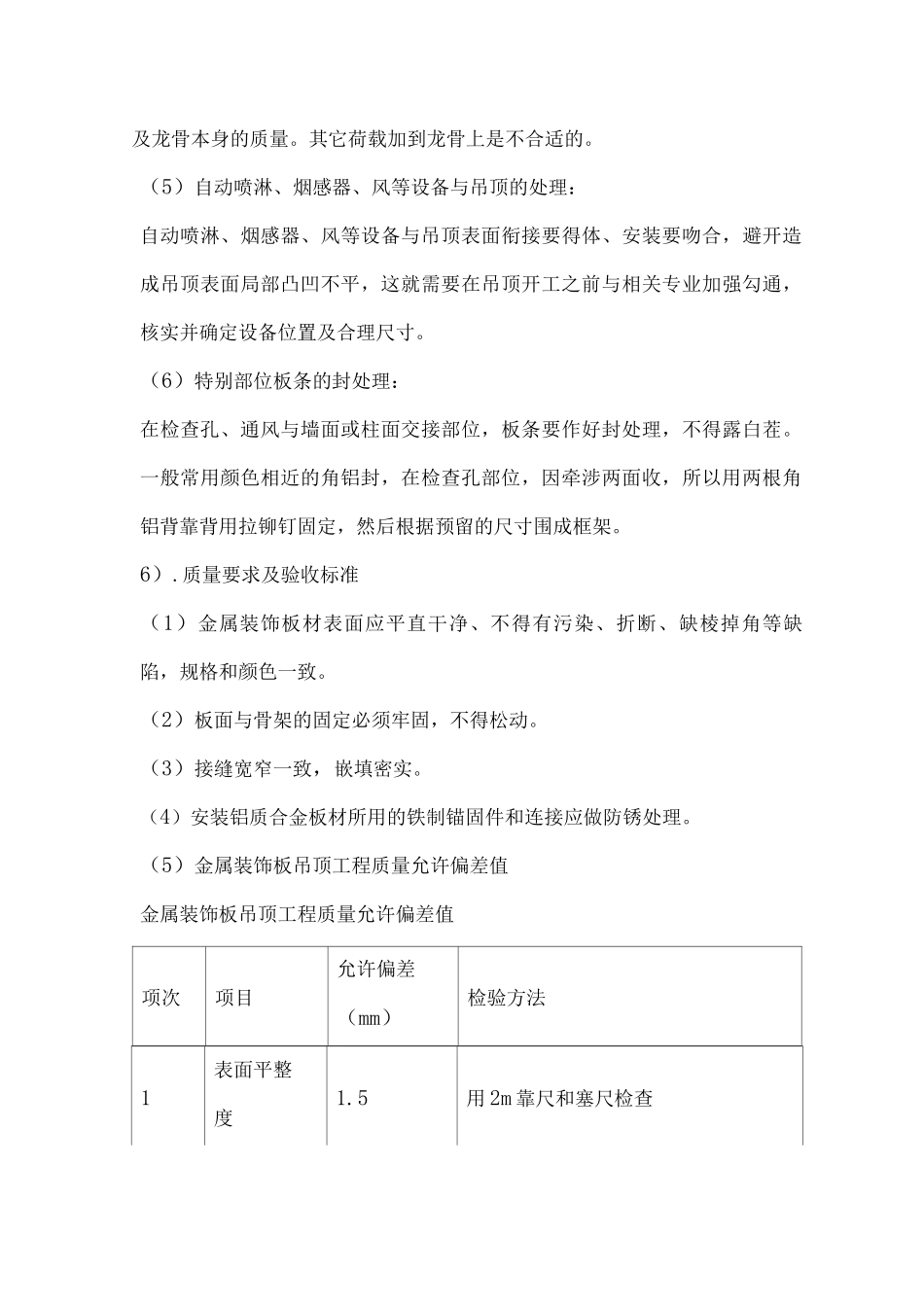 铝扣板吊顶工程施工方案_第3页