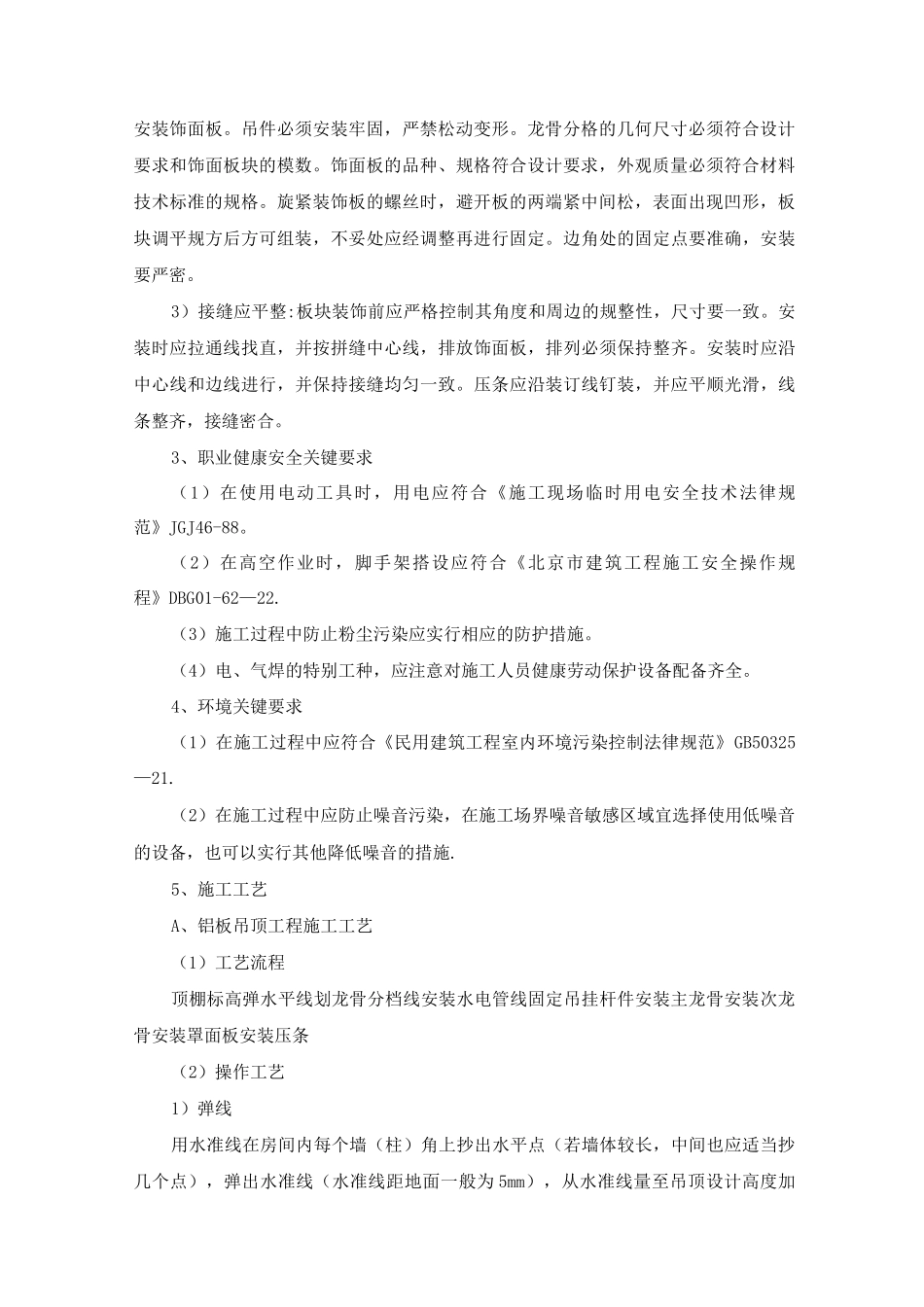 铝板、铝塑板吊顶施工工艺_第2页