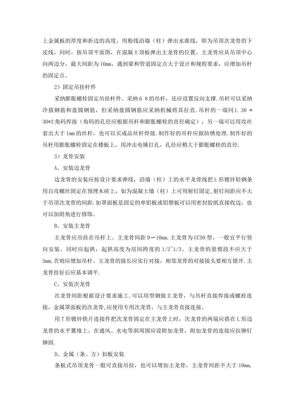 铝板、铝塑板吊顶施工工艺_第3页