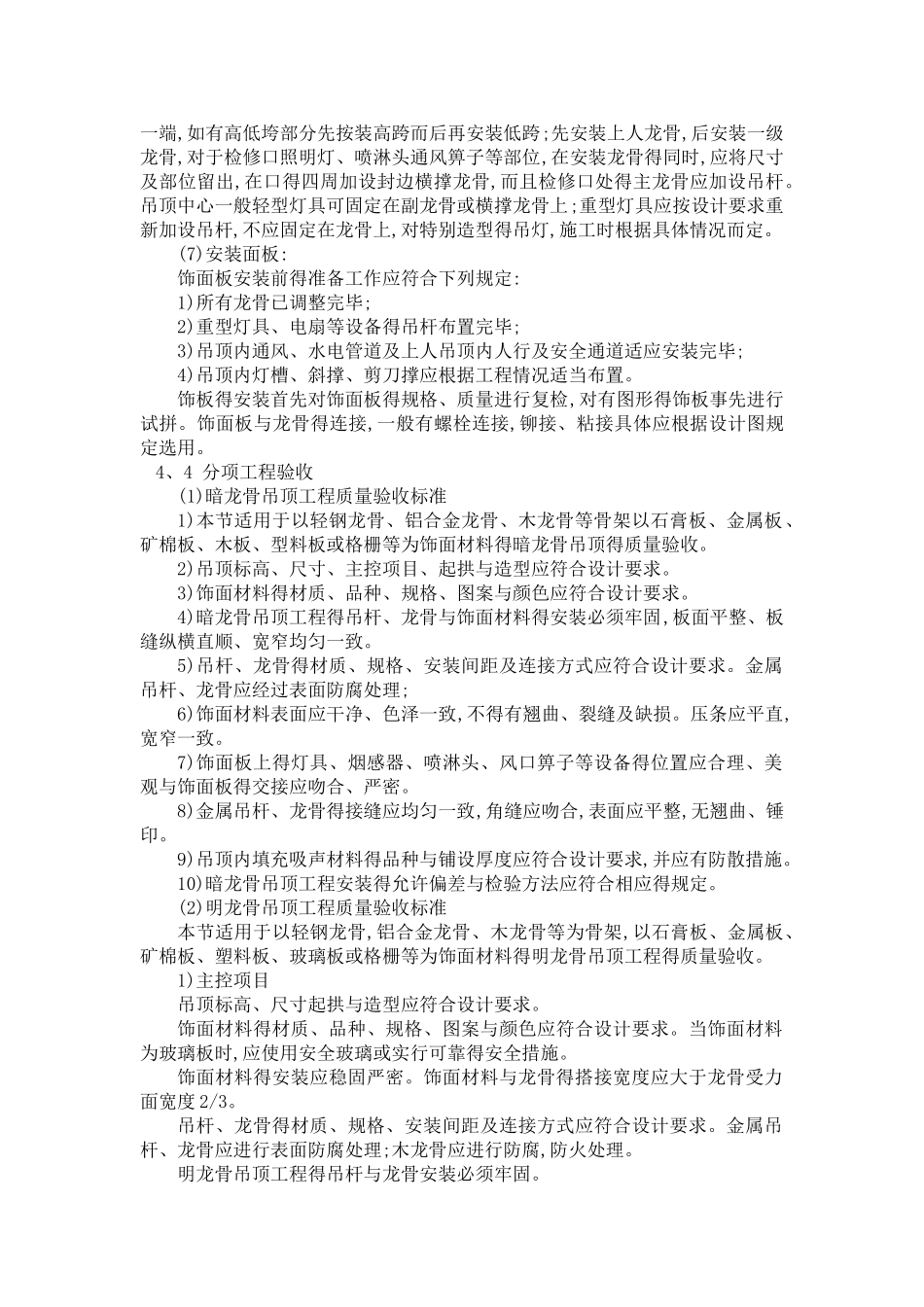 铝板吊顶施工工艺_第2页