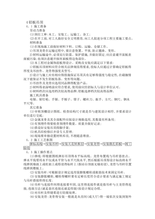 铝板吊顶施工工艺