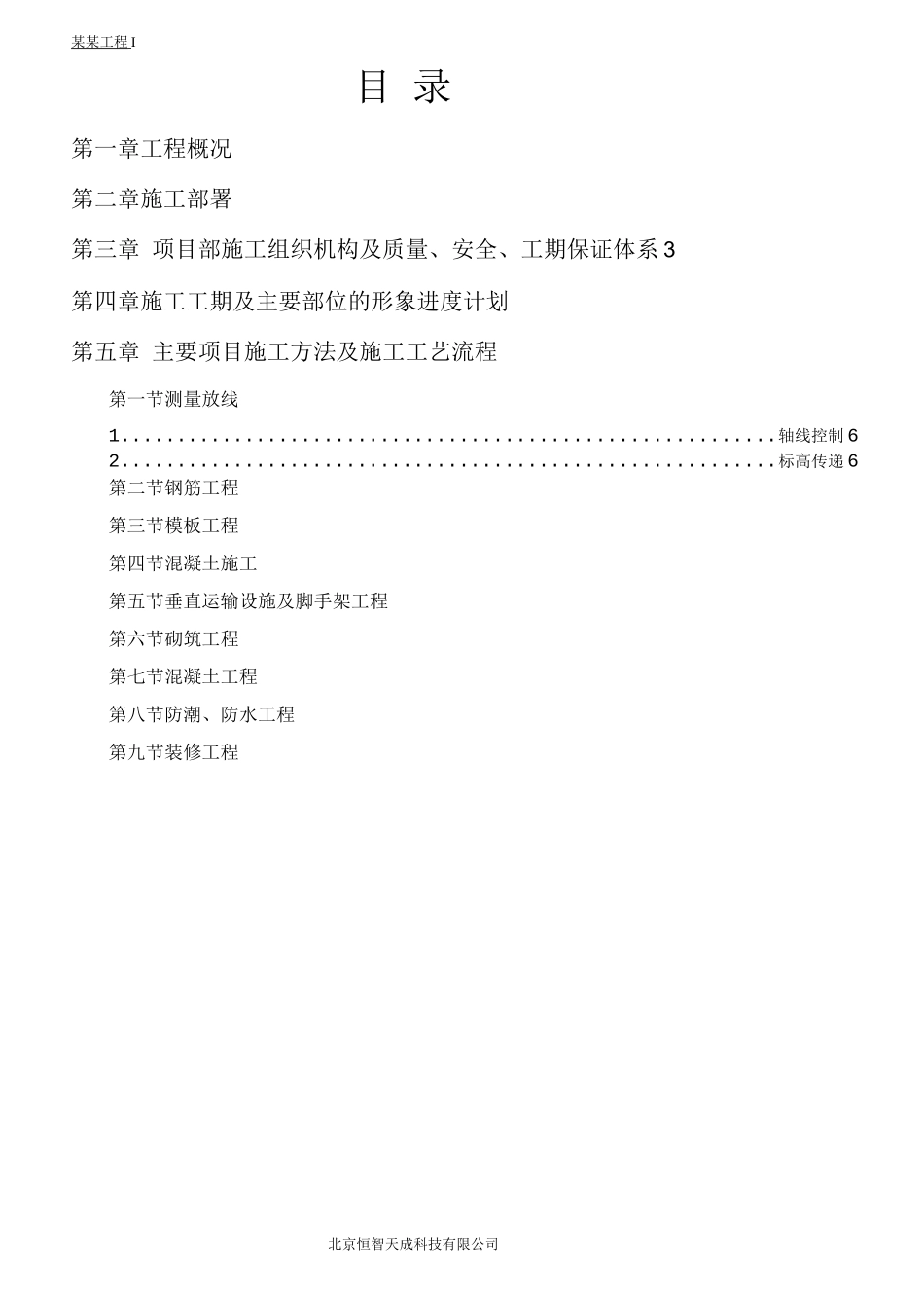 铝塑钢门窗厂商办楼施工方案_第1页