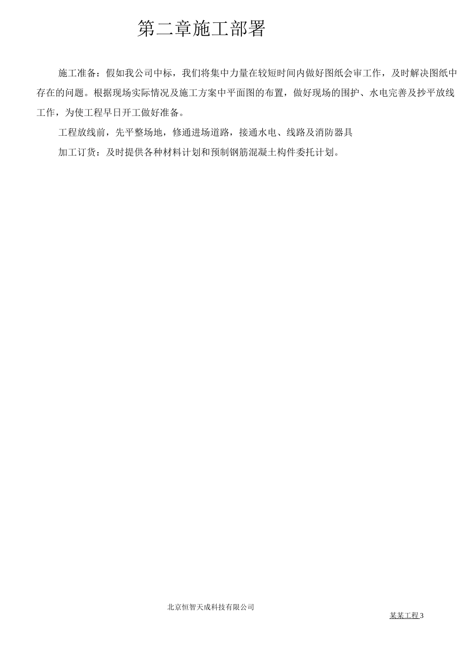 铝塑钢门窗厂商办楼施工方案_第3页