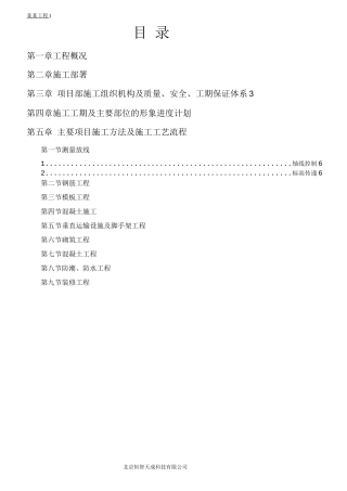 铝塑钢门窗厂商办楼施工方案
