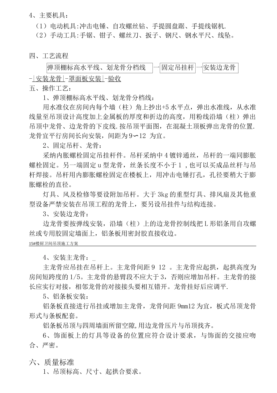 铝扣板吊顶施工方案_第3页