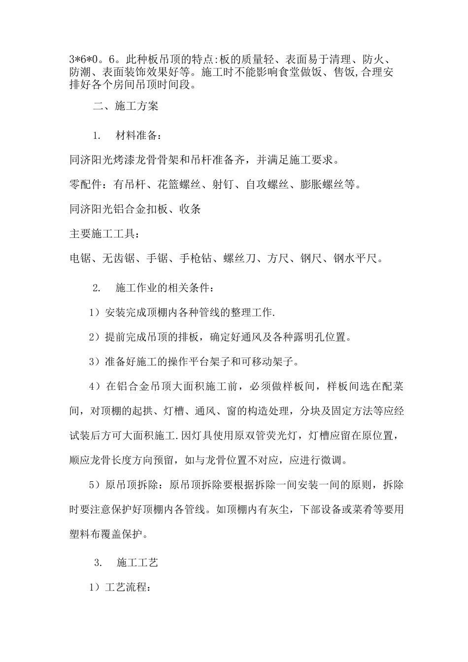 铝扣板吊顶施工方案2_第2页
