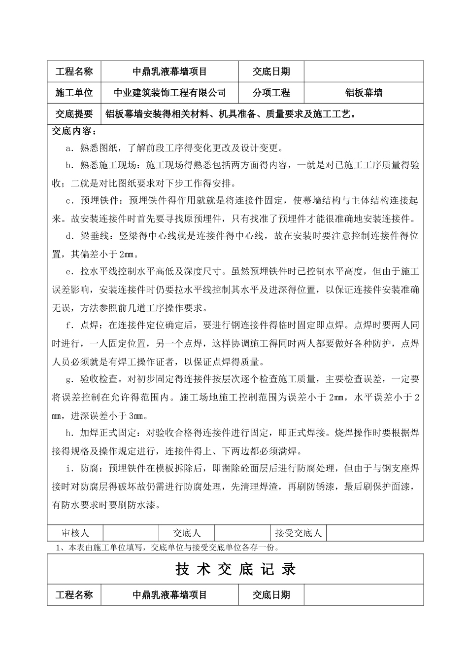 铝板幕墙技术交底记录_第2页