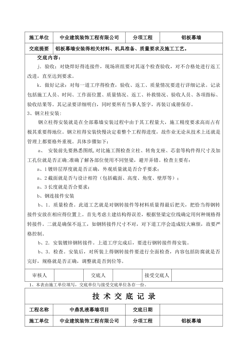 铝板幕墙技术交底记录_第3页