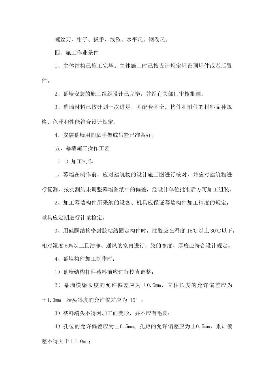 铝板幕墙的施工方法_第2页