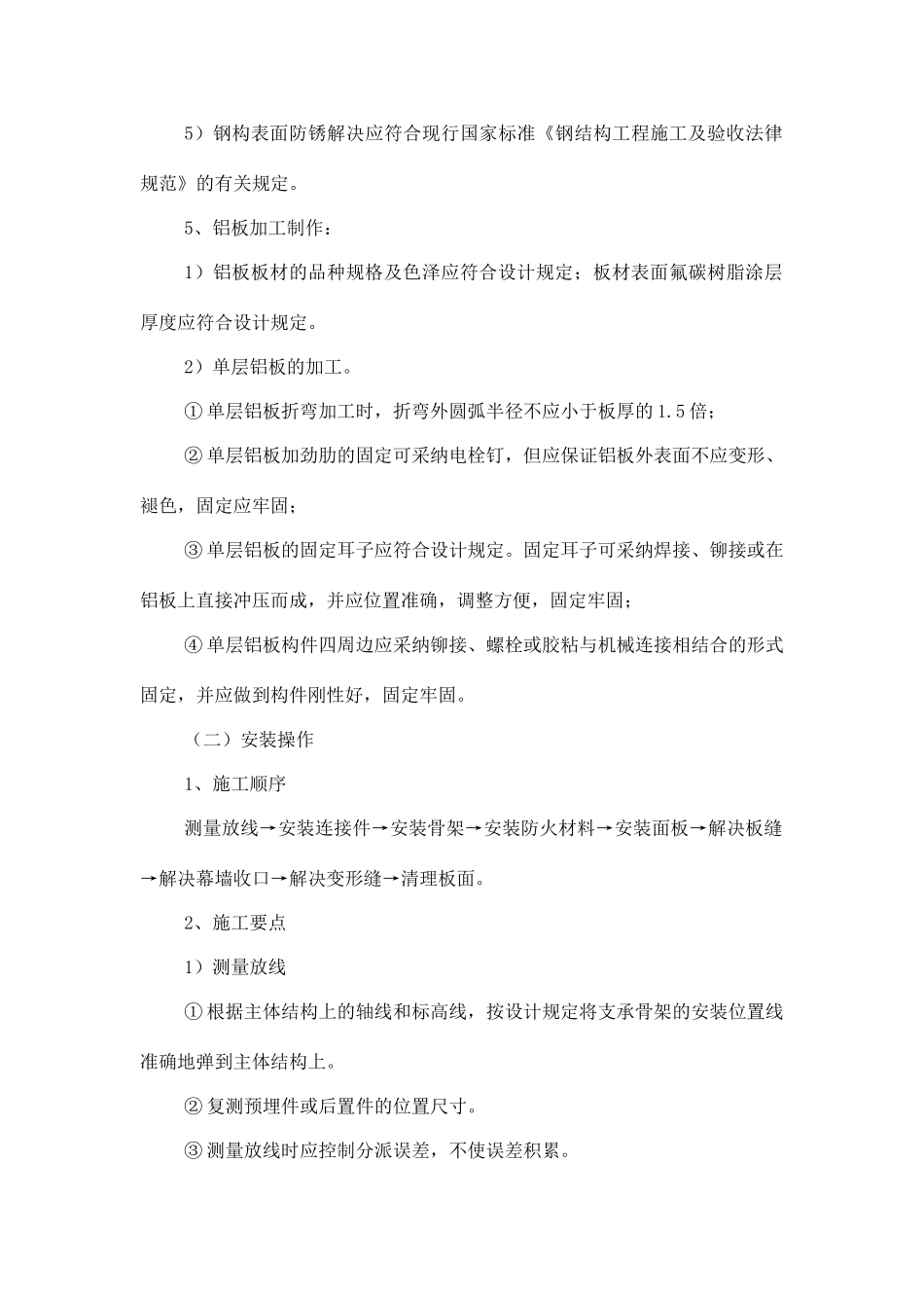 铝板幕墙的施工方法_第3页