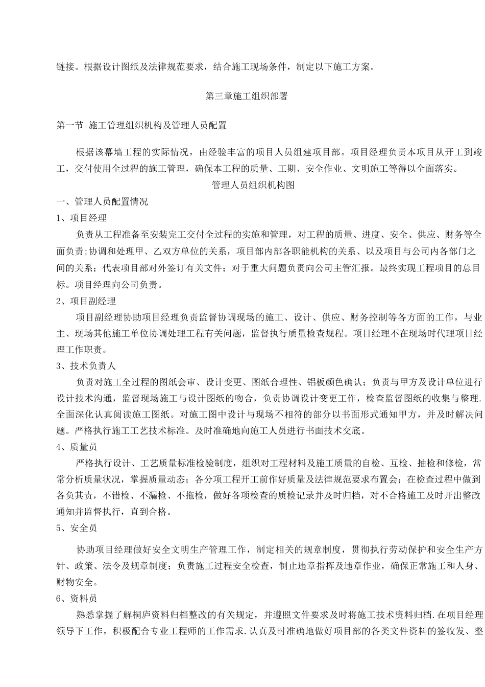 铝板幕墙最终施工方案_第2页