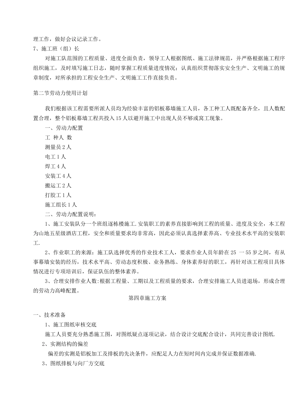 铝板幕墙最终施工方案_第3页