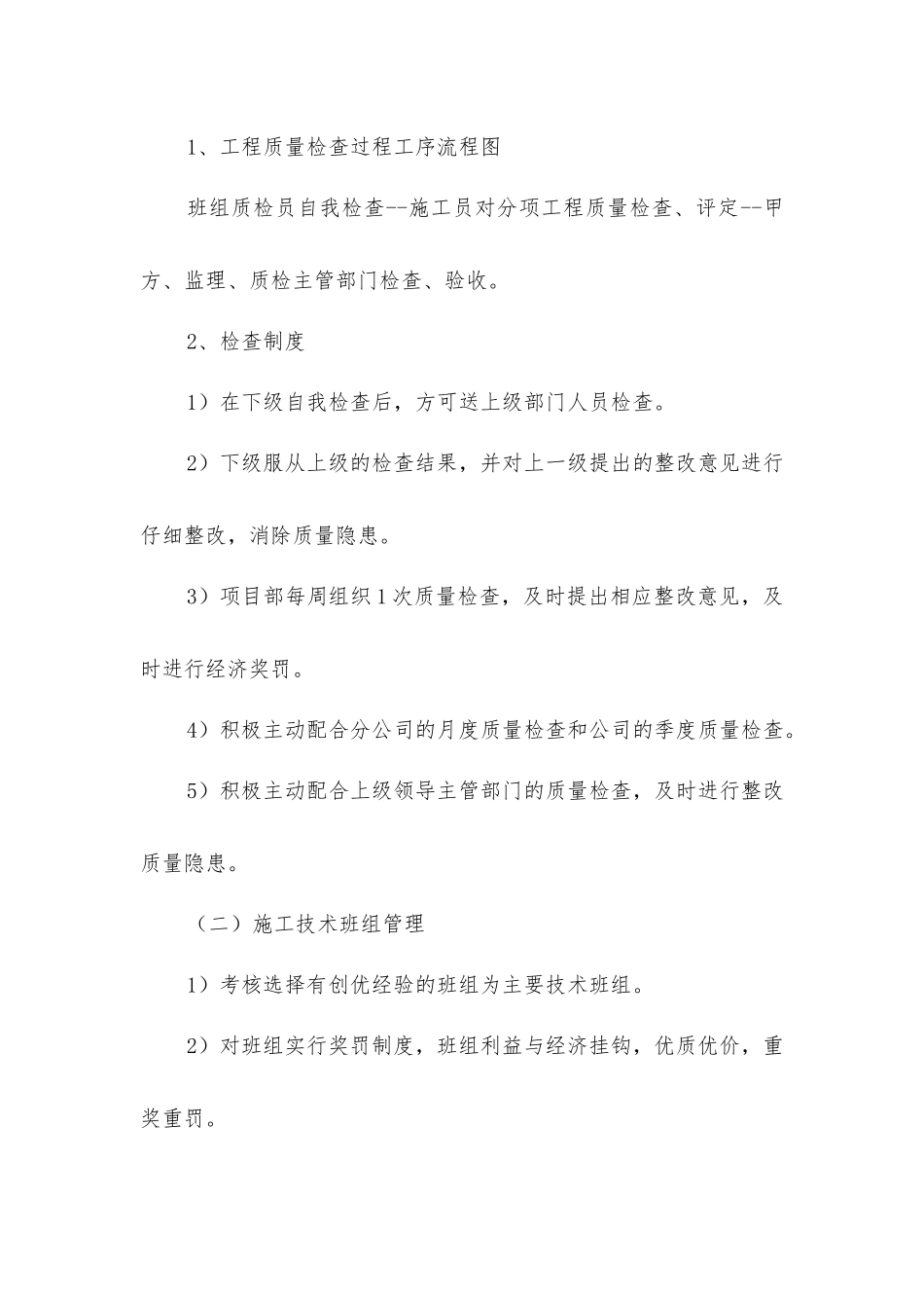 铝板幕墙工程确保工程质量的技术组织措施_第2页