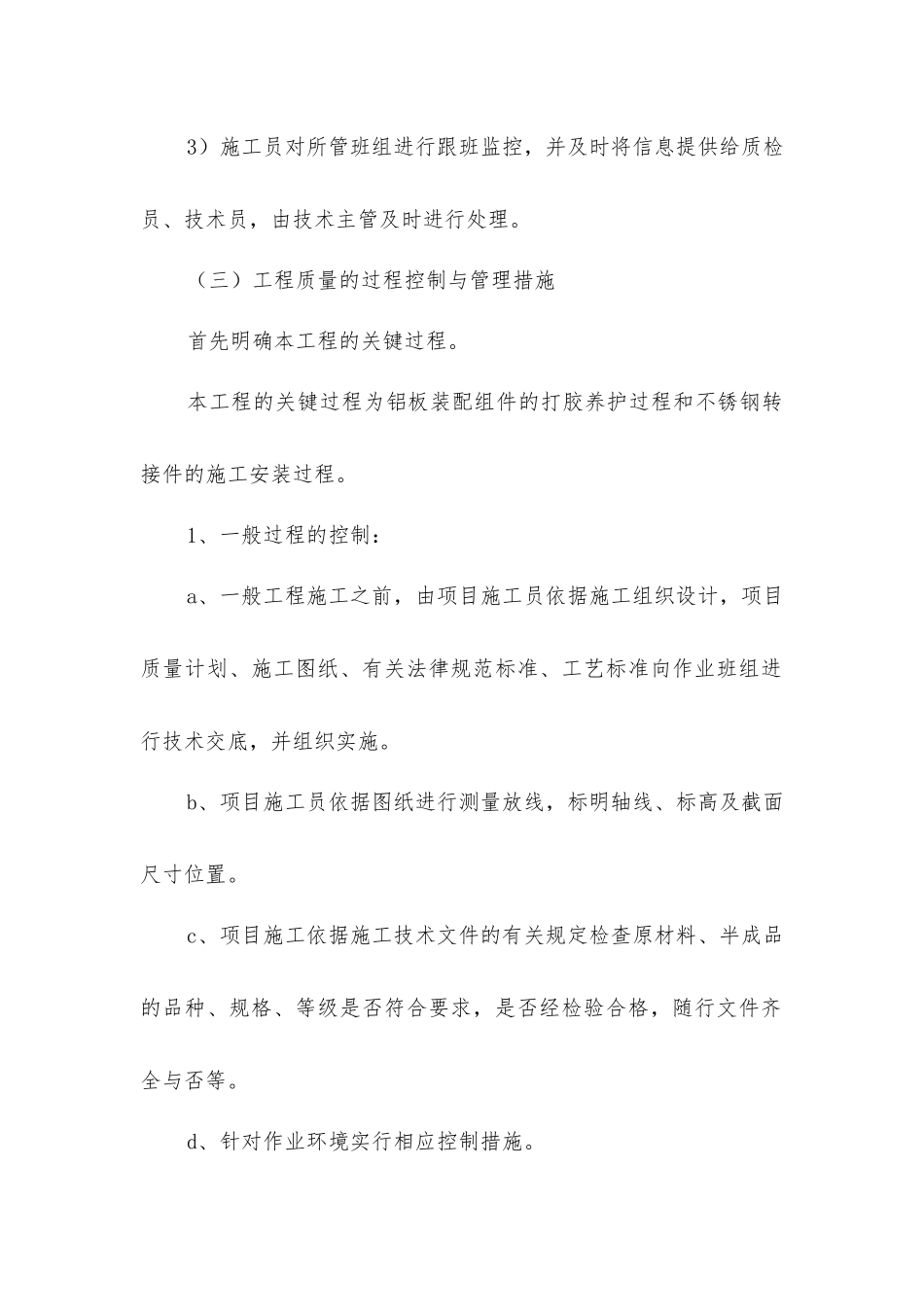 铝板幕墙工程确保工程质量的技术组织措施_第3页