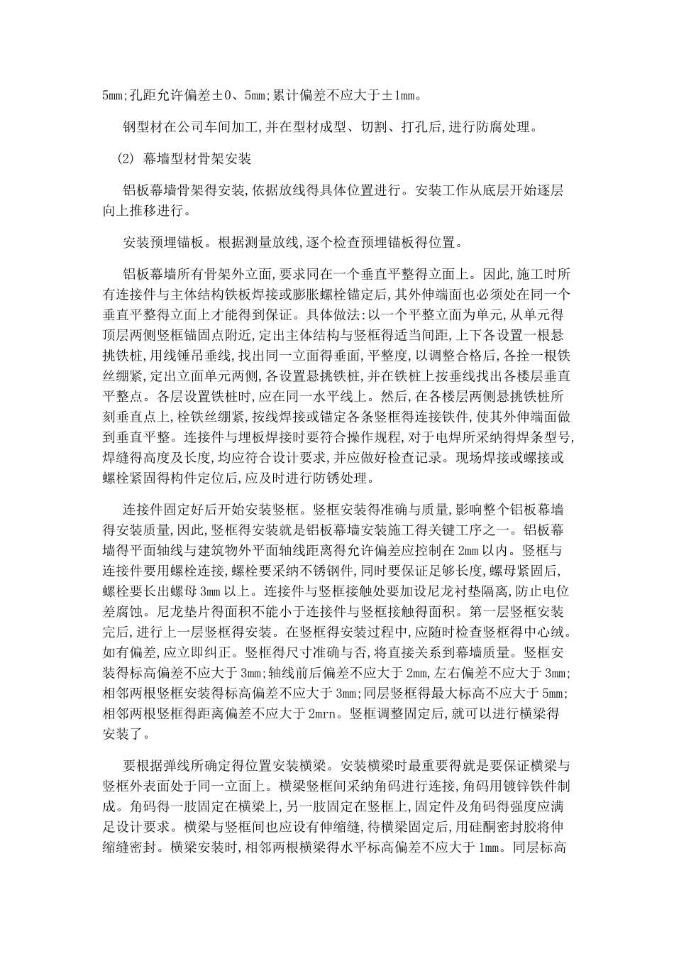 铝板幕墙施工方案_第2页