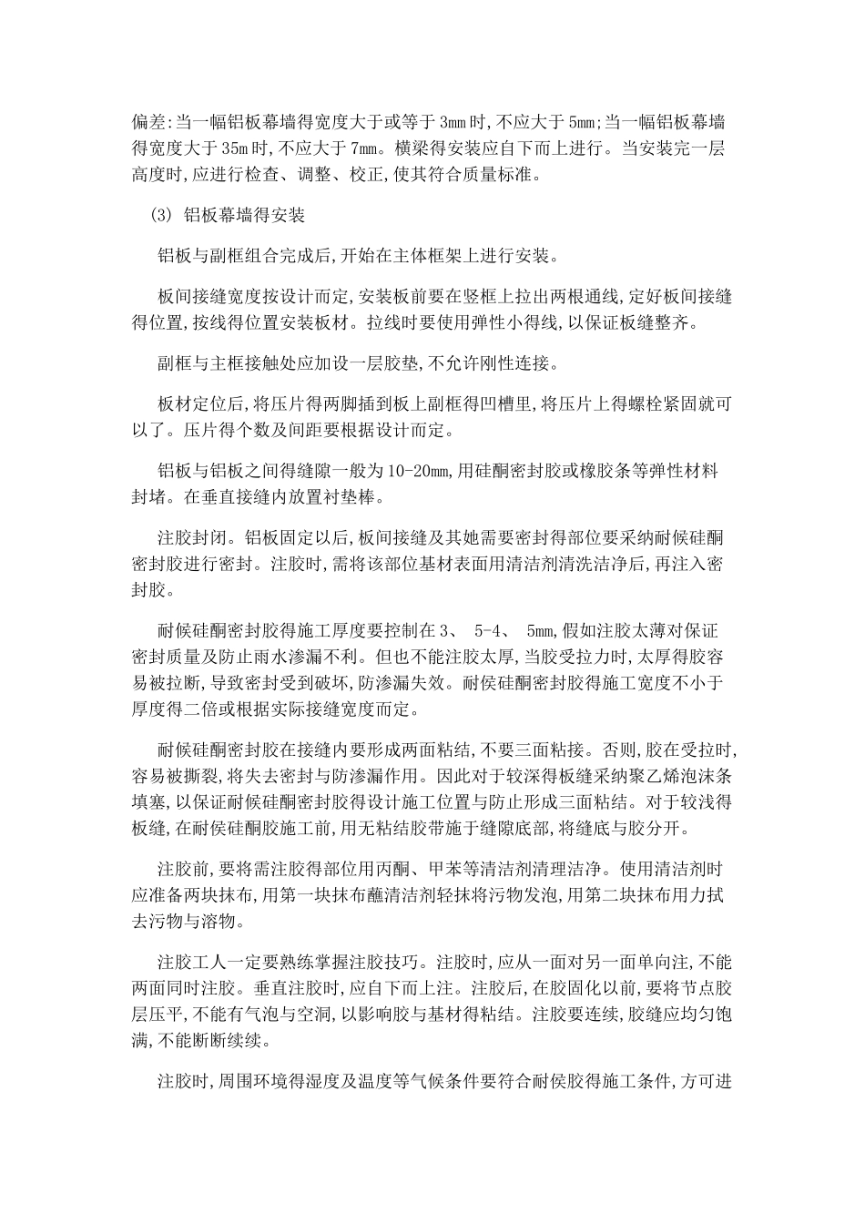 铝板幕墙施工方案_第3页