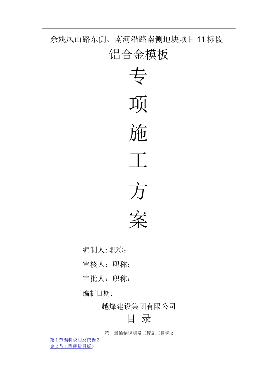 铝模专项施工方案_第1页