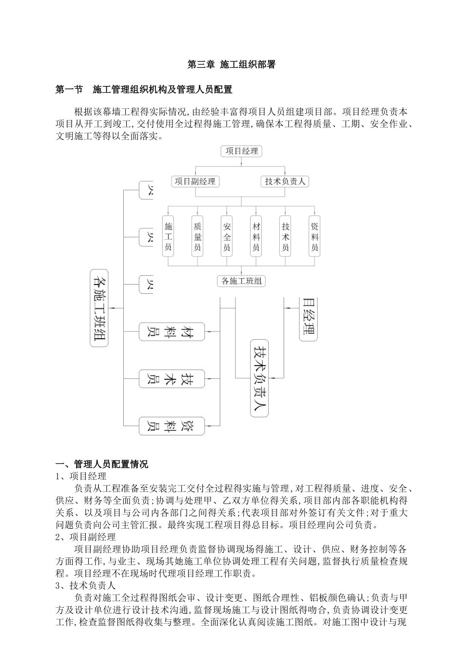 铝板幕墙最终施工方案_第2页