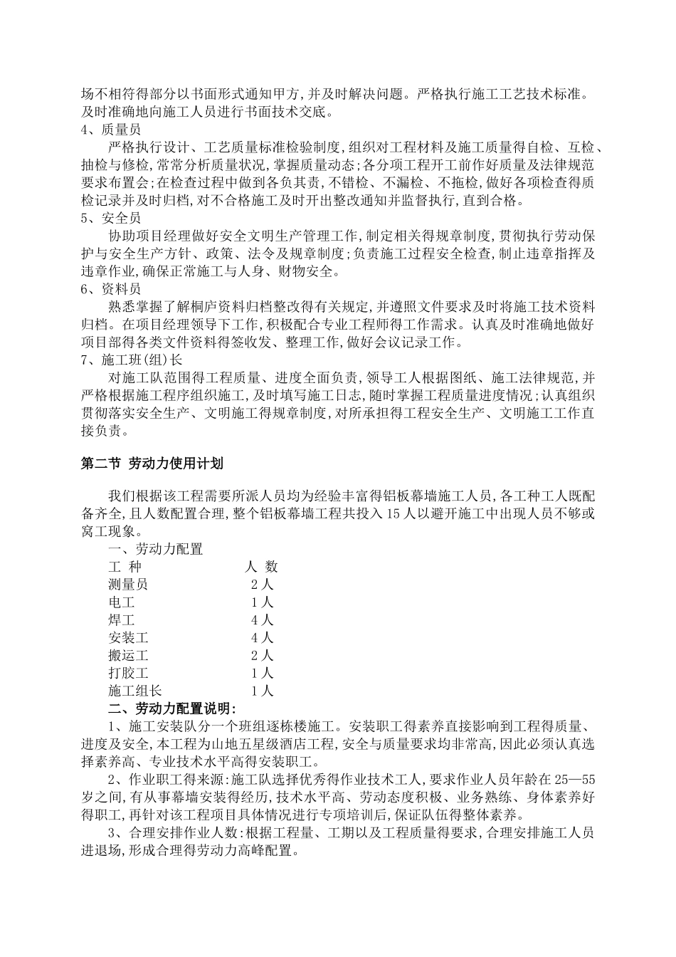 铝板幕墙最终施工方案_第3页