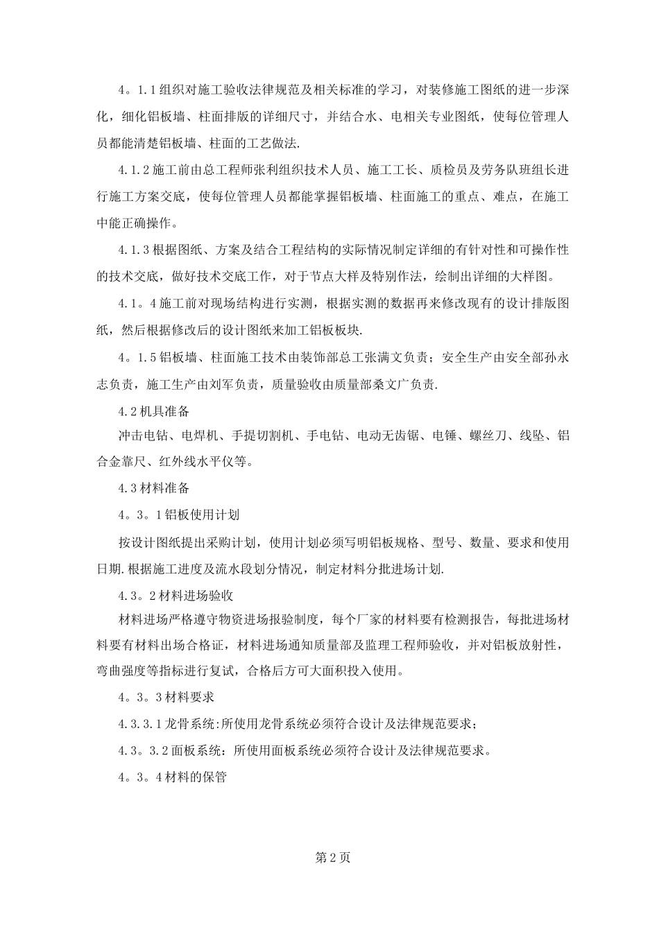 铝板干挂施工方案_第2页