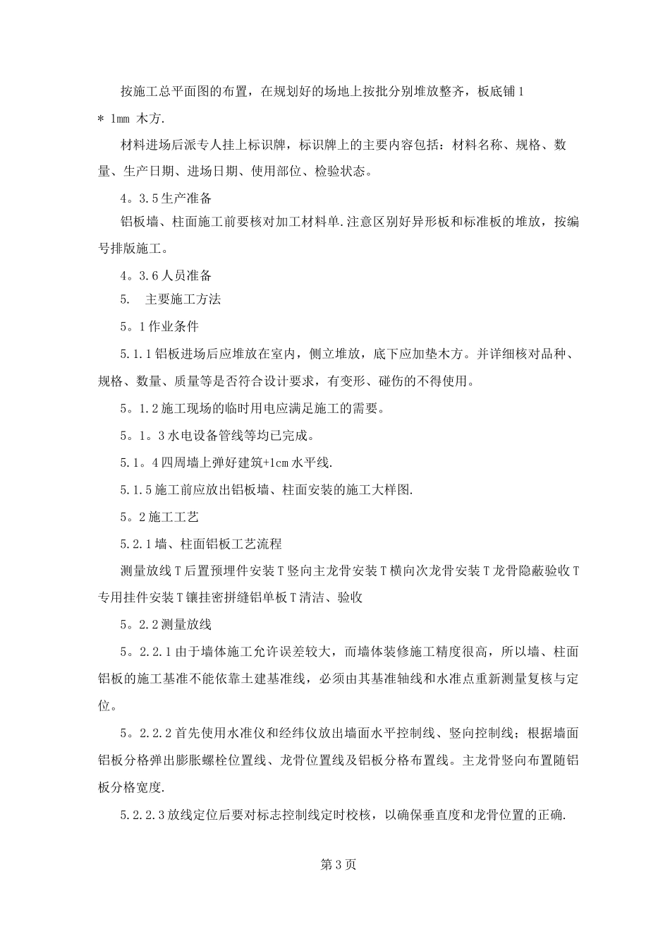 铝板干挂施工方案_第3页