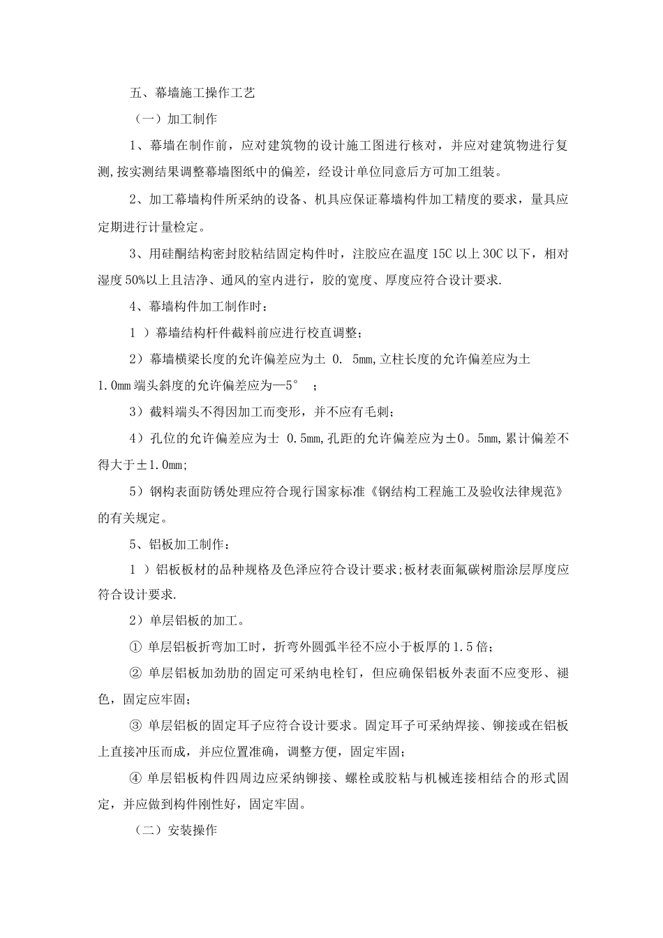 铝板幕墙的施工方法_第2页