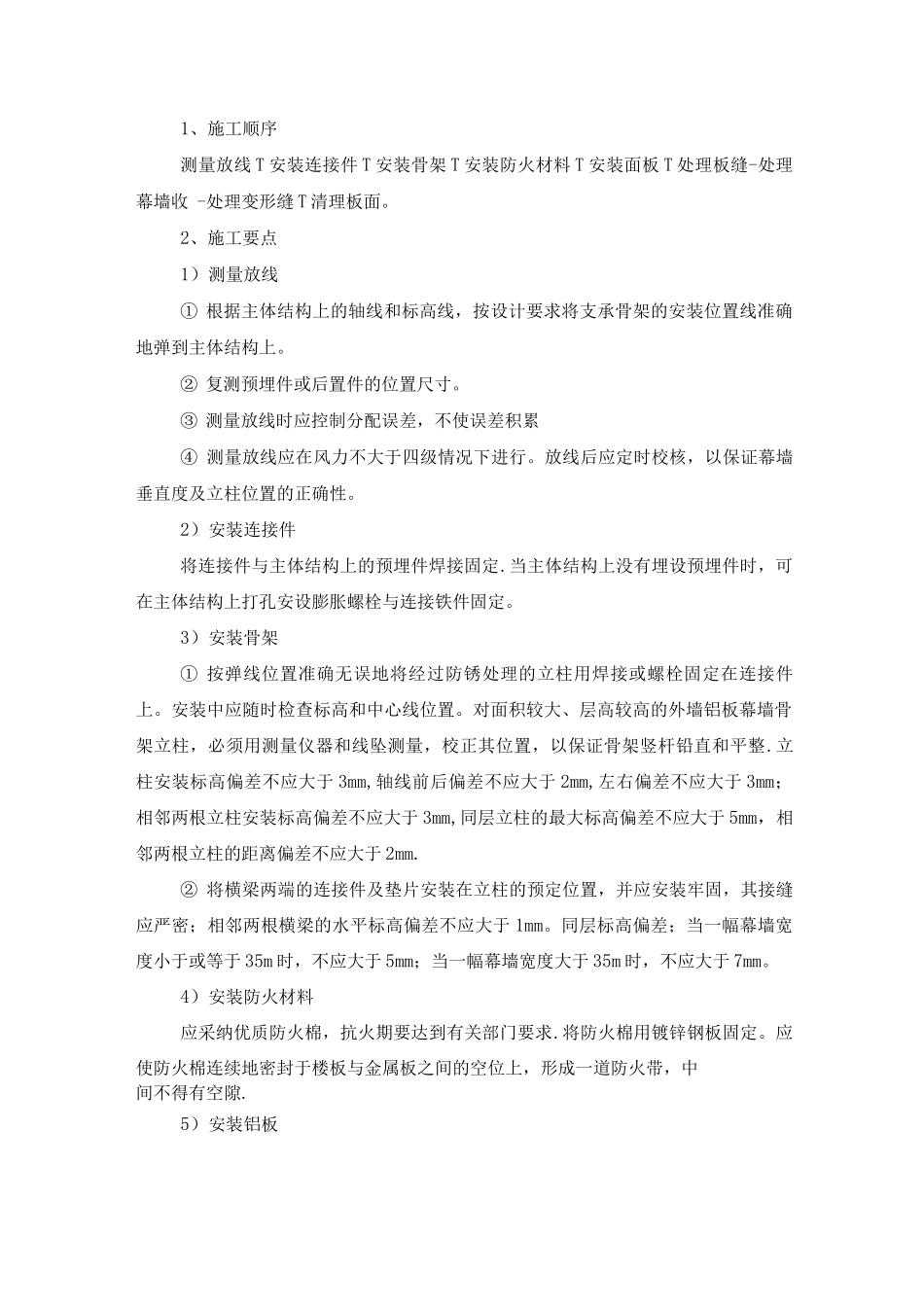 铝板幕墙的施工方法_第3页