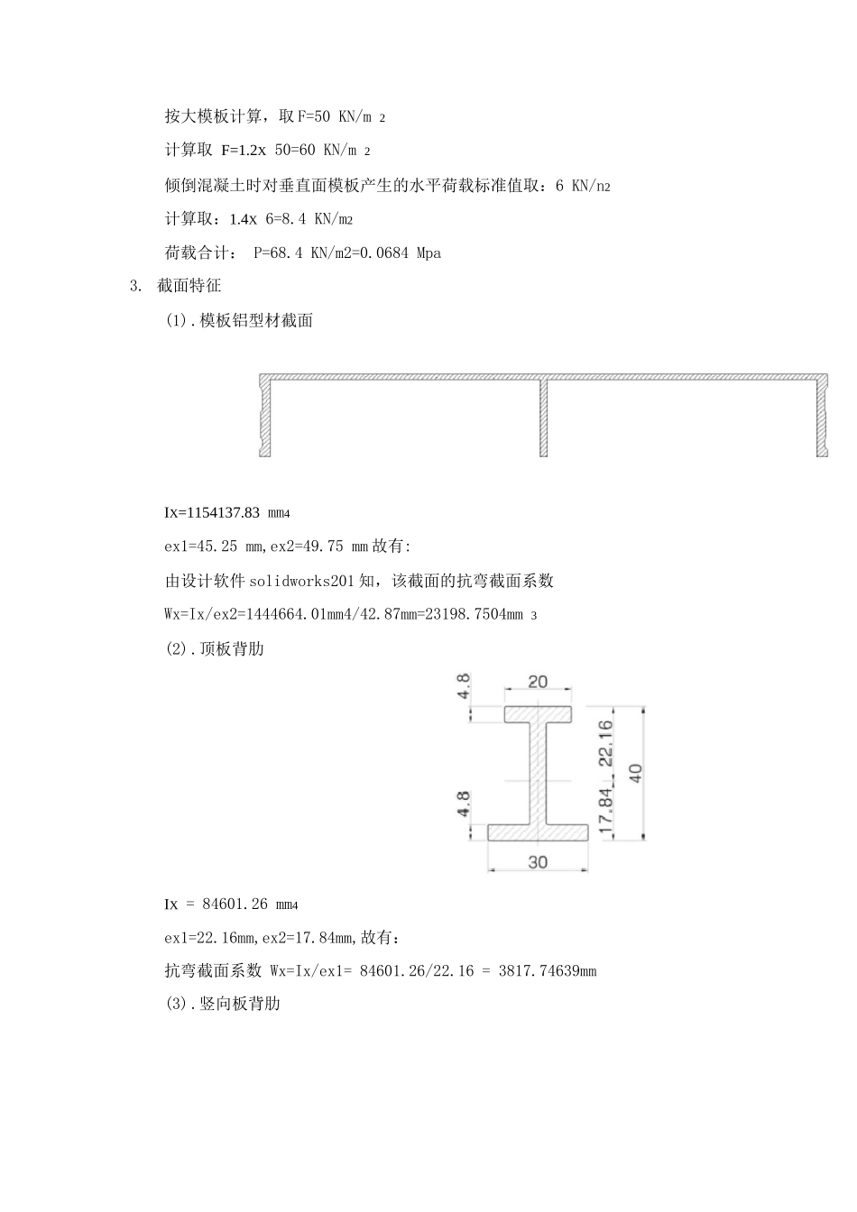 铝模板设计计算书_第2页