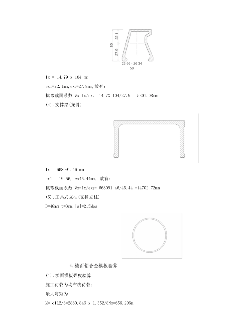 铝模板设计计算书_第3页