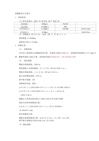 铝模板设计计算书