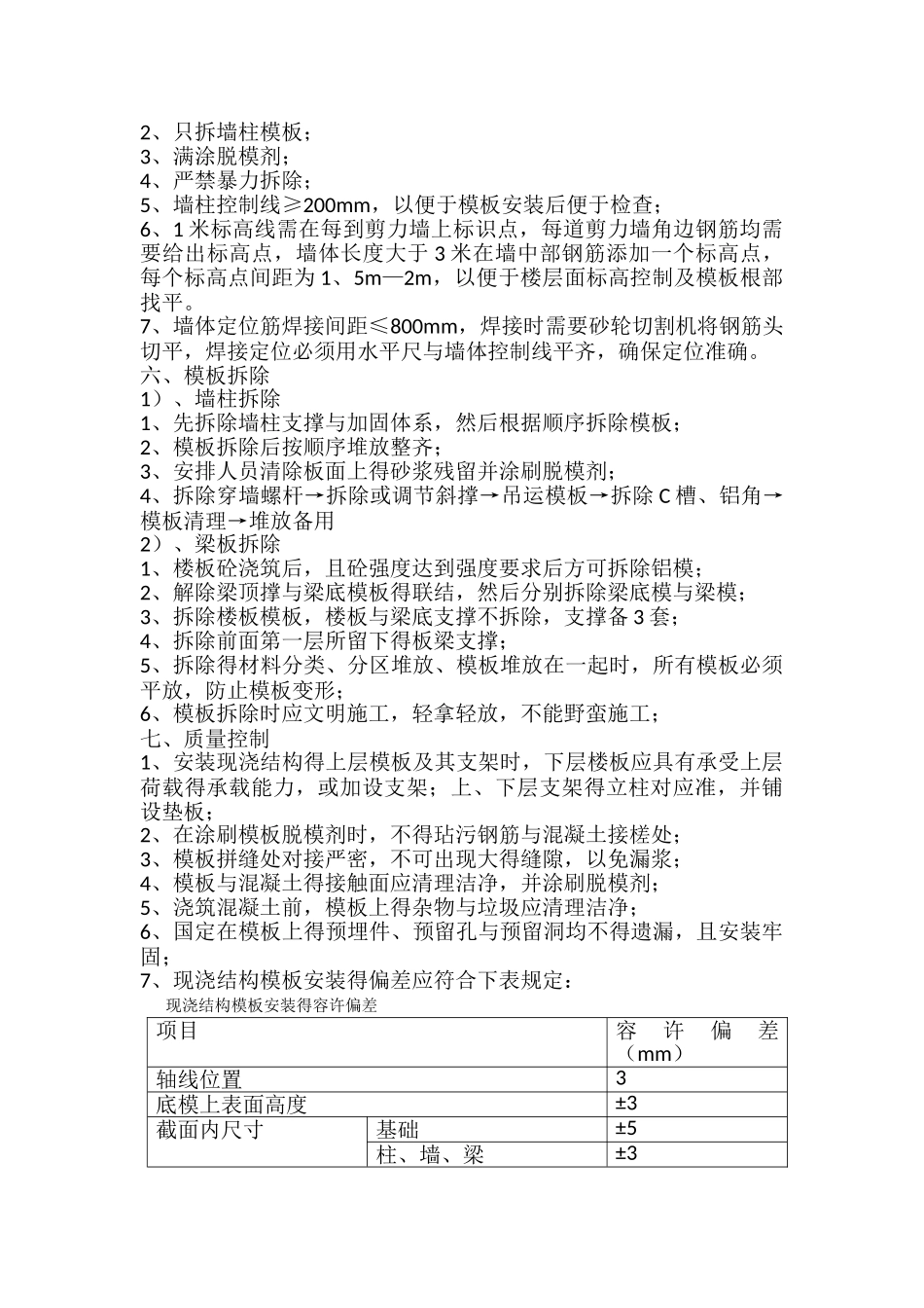 铝模施工技术交底_第3页