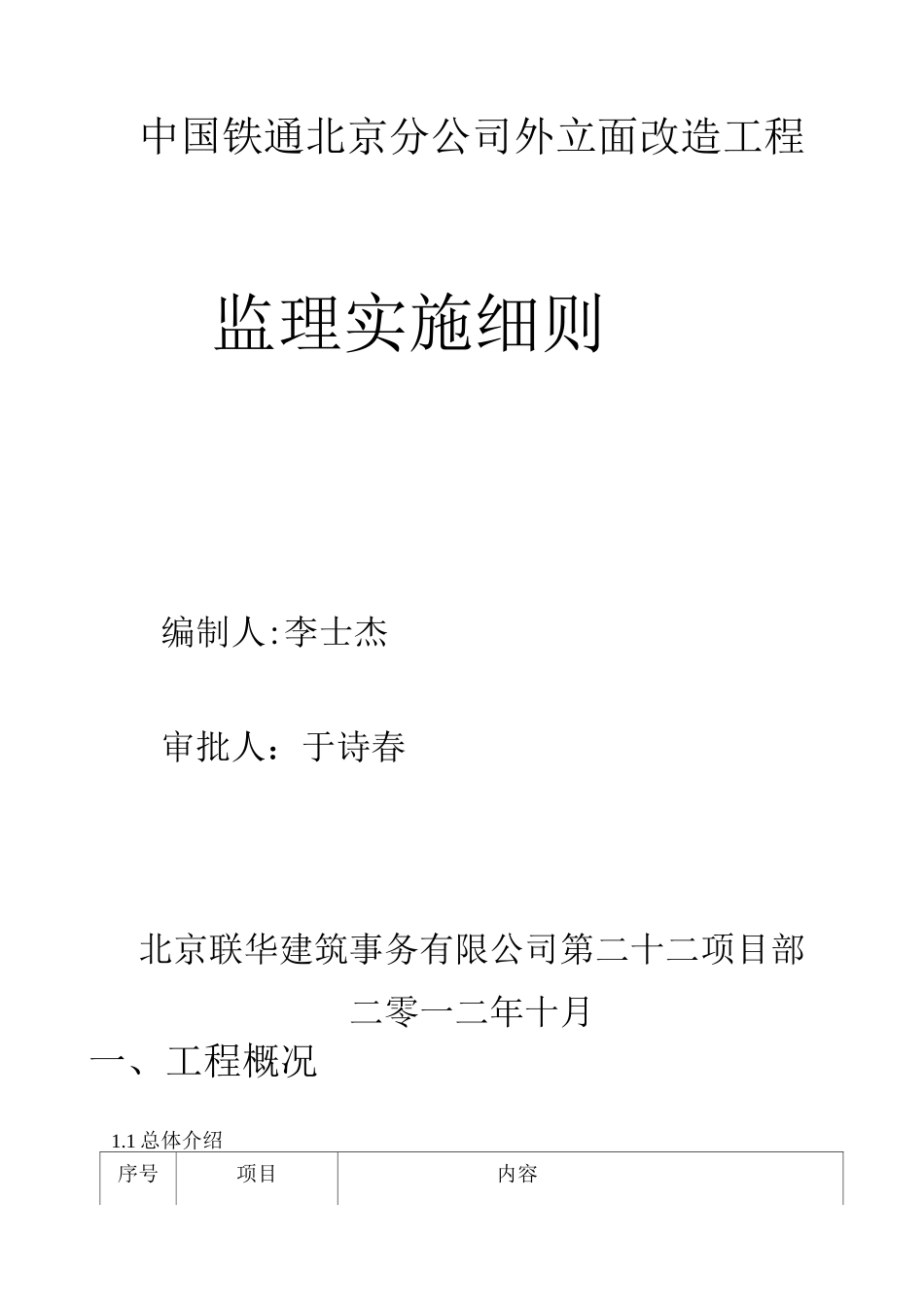 铝板幕墙监理细则MicrosoftWord文档_第1页