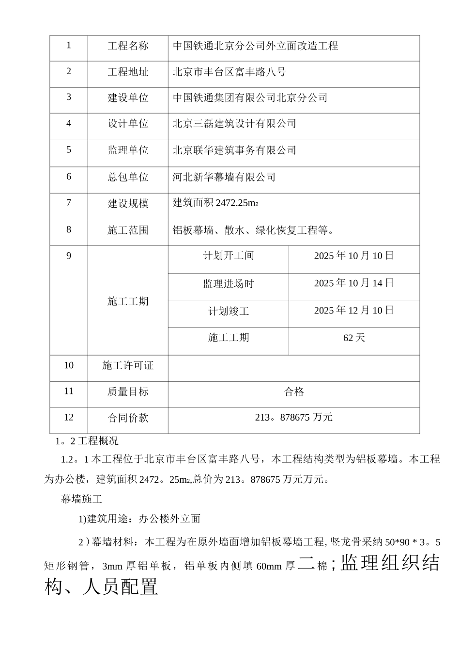 铝板幕墙监理细则MicrosoftWord文档_第2页