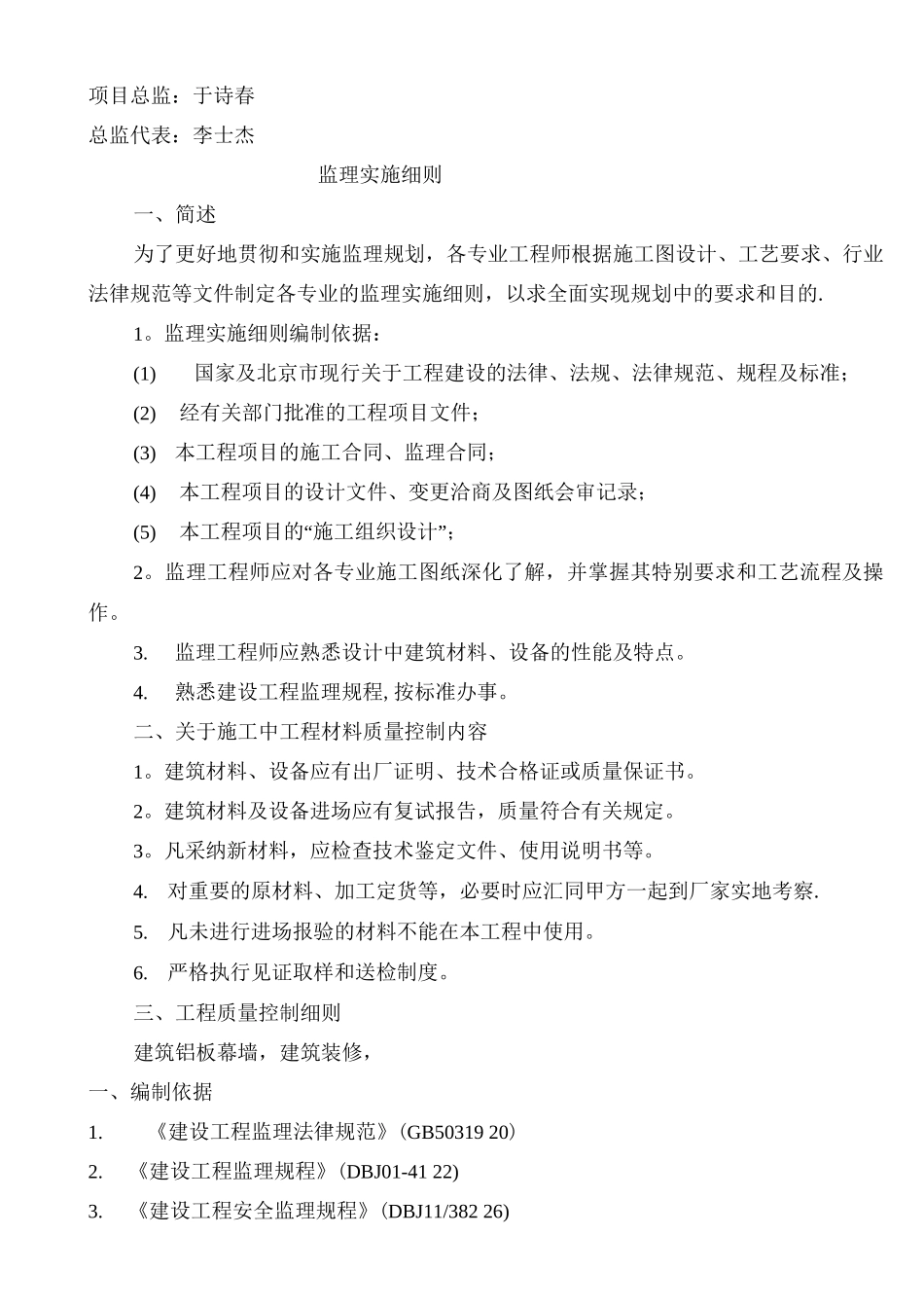 铝板幕墙监理细则MicrosoftWord文档_第3页