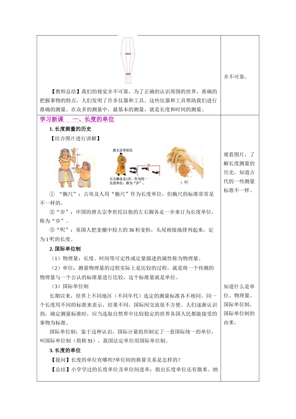 25秋人教八年级物理上册高效课堂1.1+长度和时间的测量（教学设计）_第2页