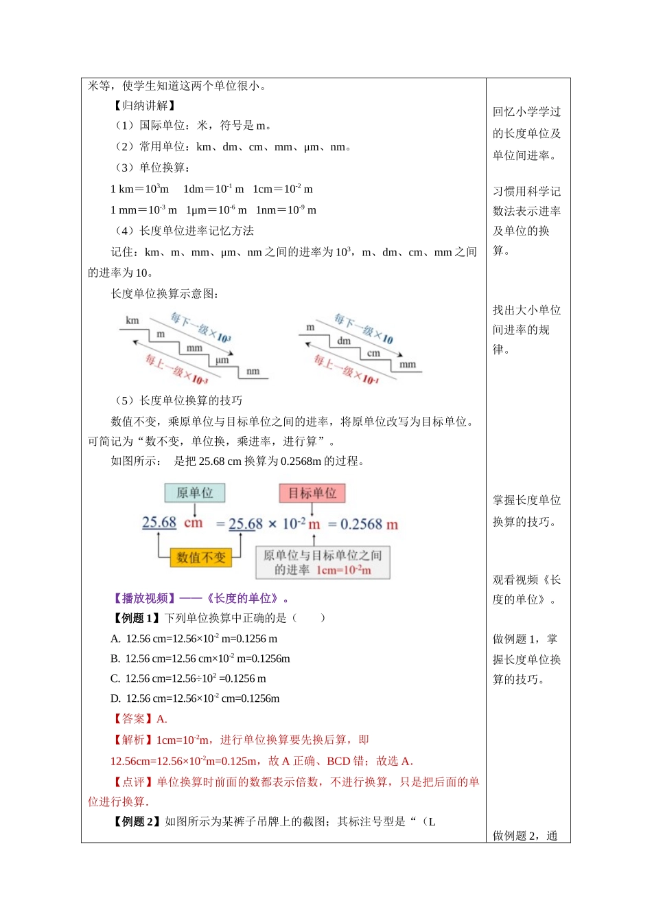  25秋人教八年级物理上册高效课堂1.1+长度和时间的测量（教学设计）_第3页