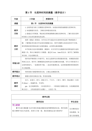  25秋人教八年级物理上册高效课堂1.1+长度和时间的测量（教学设计）