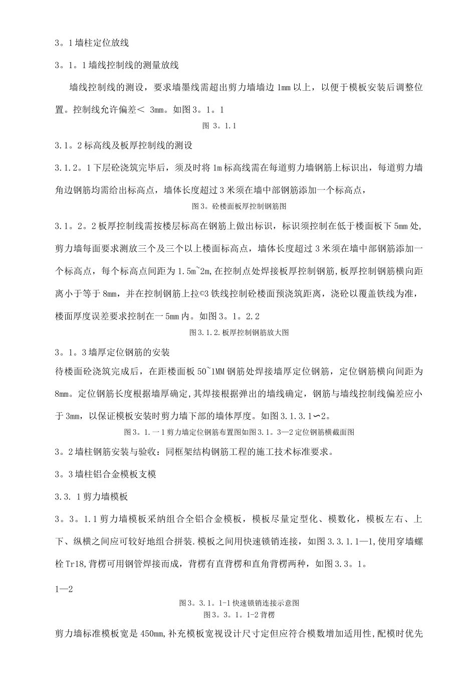 铝模板施工工艺_第2页