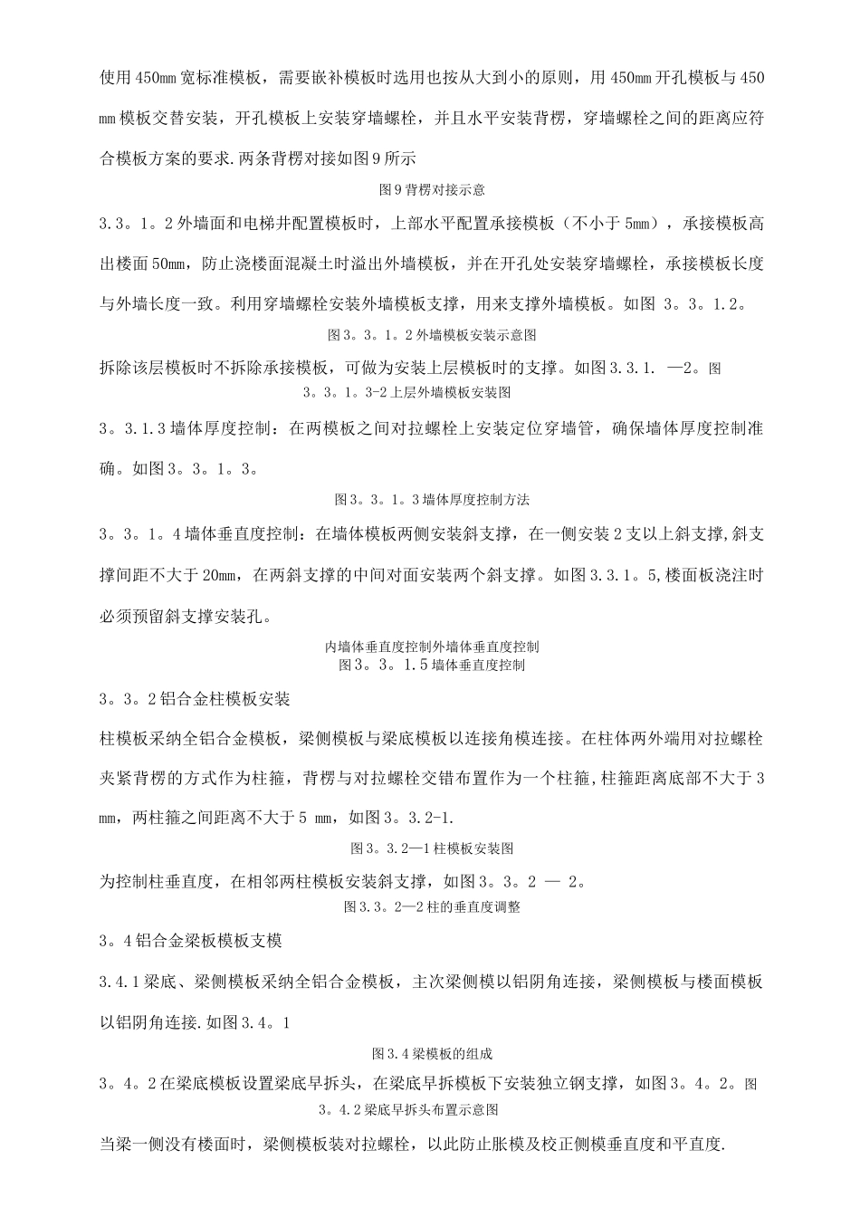 铝模板施工工艺_第3页