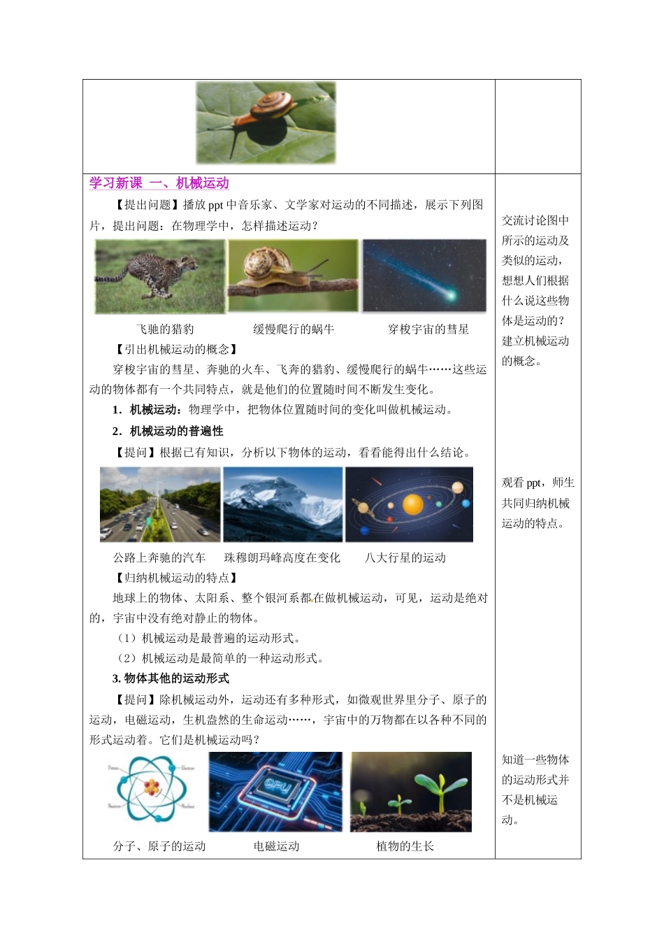  25秋人教八年级物理上册高效课堂1.2+运动的描述（教学设计）_第2页