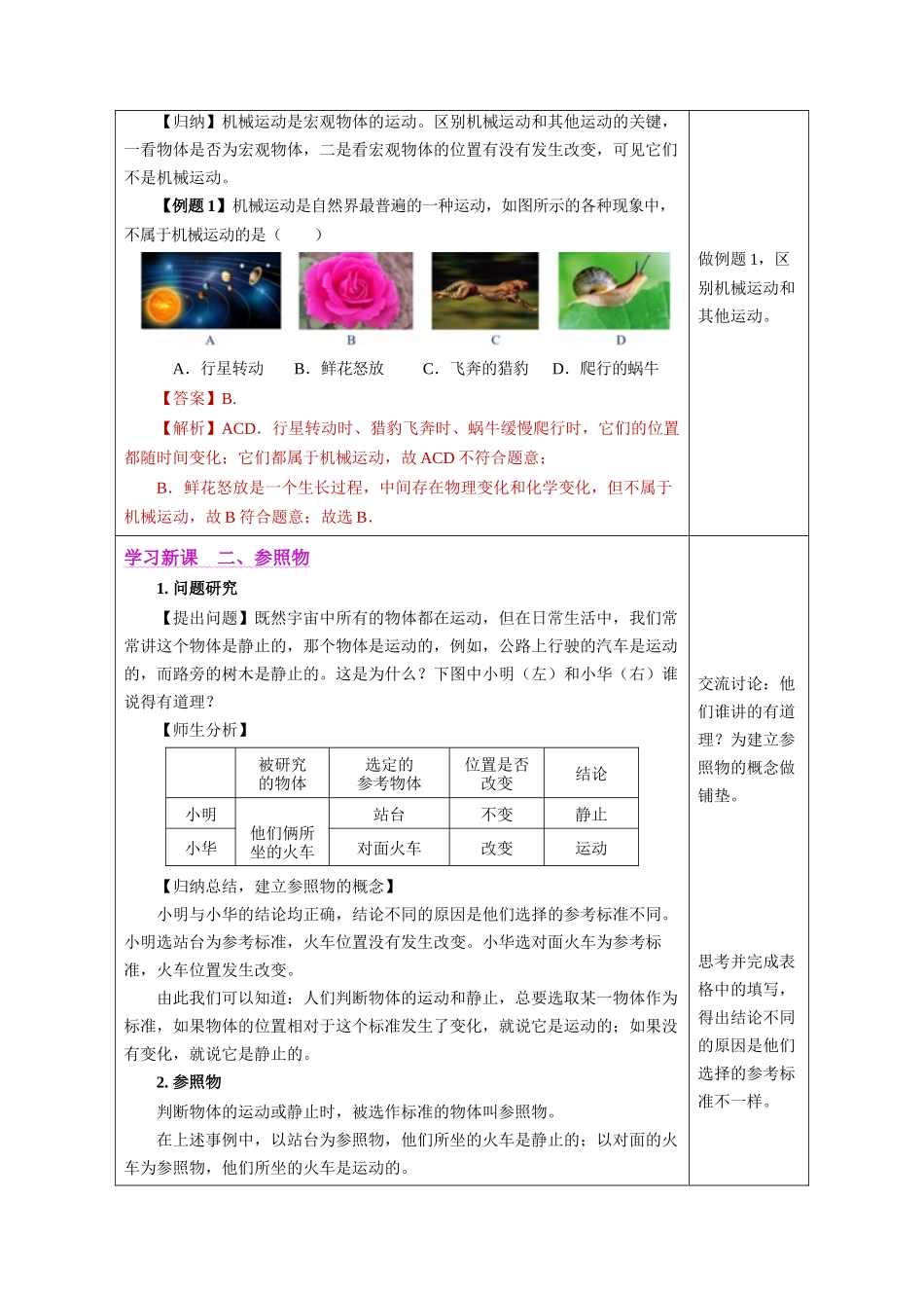  25秋人教八年级物理上册高效课堂1.2+运动的描述（教学设计）_第3页