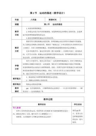  25秋人教八年级物理上册高效课堂1.2+运动的描述（教学设计）