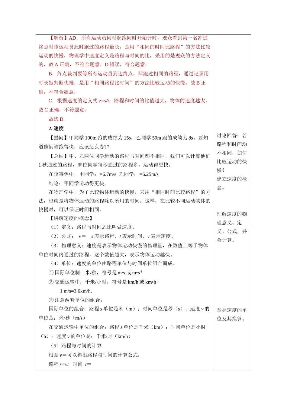  25秋人教八年级物理上册高效课堂1.3+运动的快慢（教学设计）_第3页