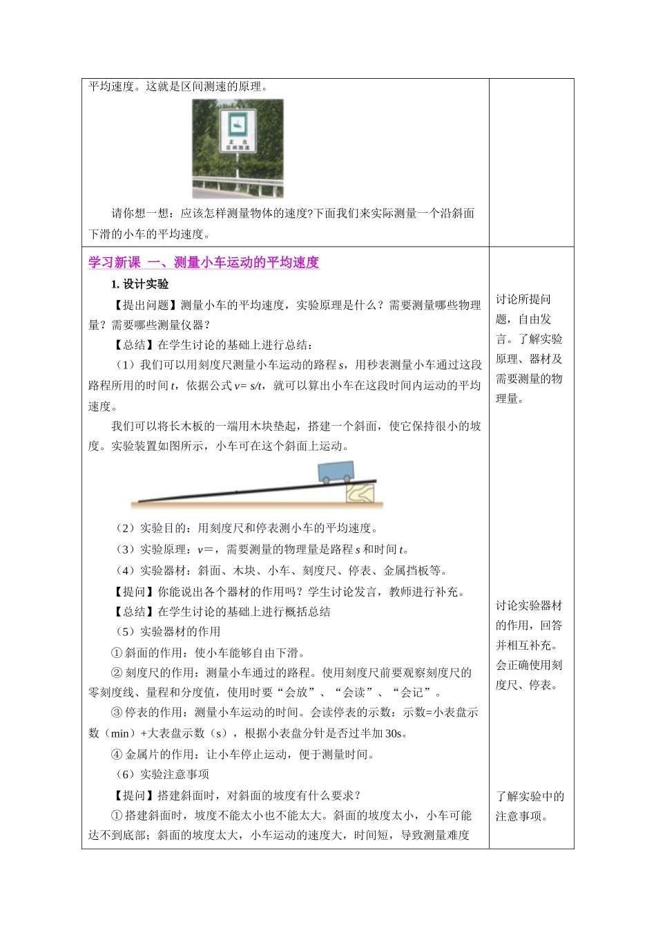  25秋人教八年级物理上册高效课堂1.4+速度的测量（教学设计）_第2页