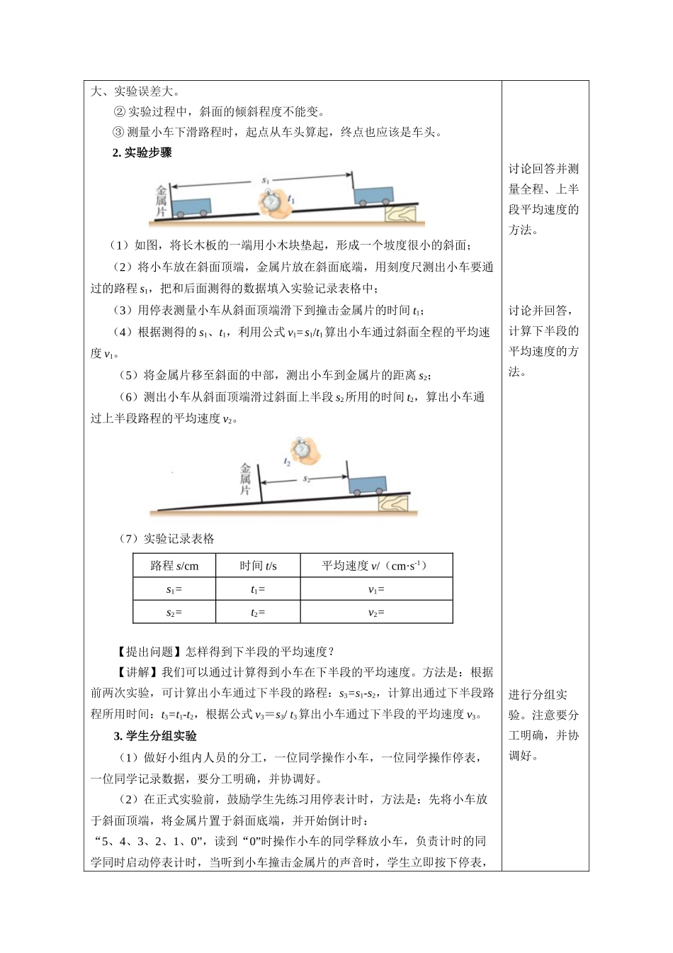  25秋人教八年级物理上册高效课堂1.4+速度的测量（教学设计）_第3页